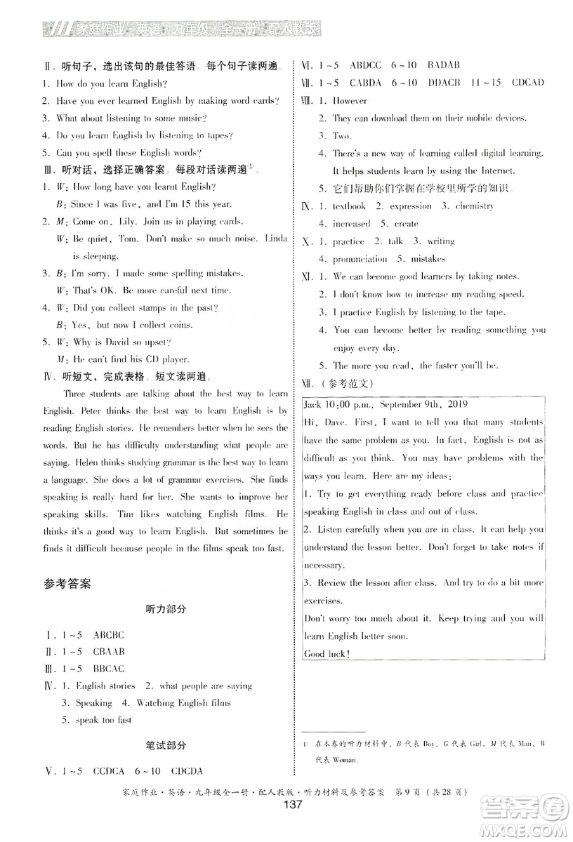 貴州教育出版社2019家庭作業(yè)九年級英語全一冊人教版答案
