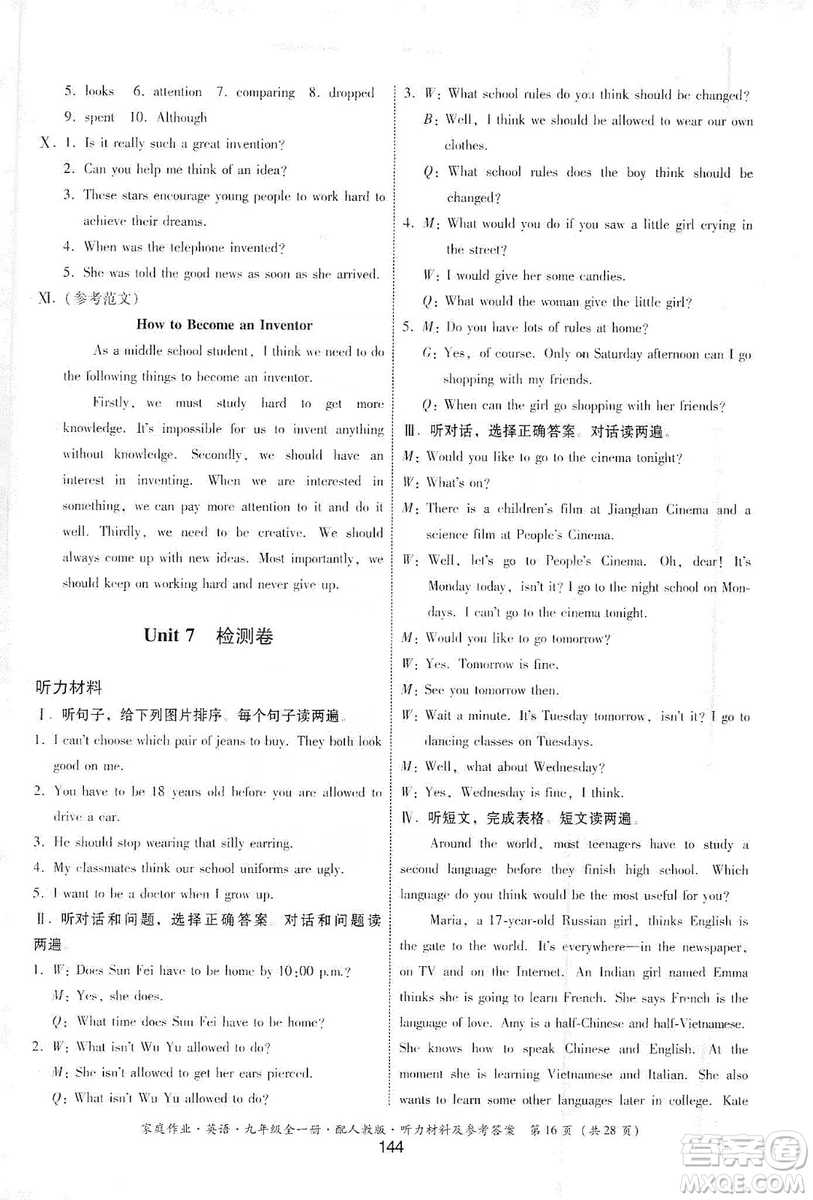 貴州教育出版社2019家庭作業(yè)九年級英語全一冊人教版答案