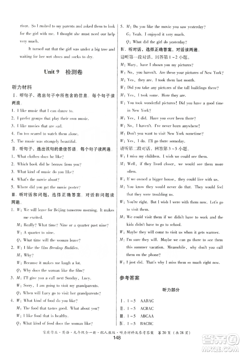 貴州教育出版社2019家庭作業(yè)九年級英語全一冊人教版答案