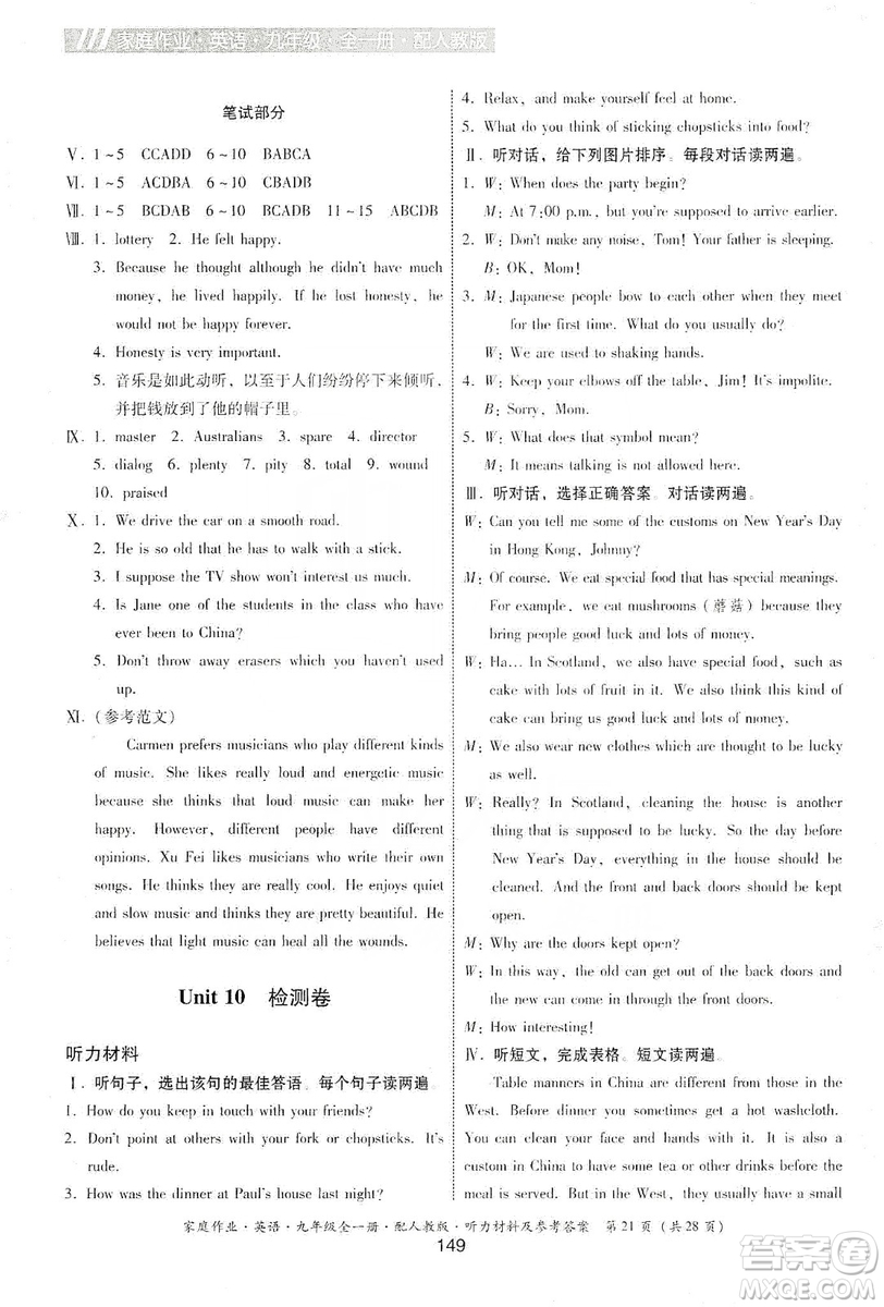 貴州教育出版社2019家庭作業(yè)九年級英語全一冊人教版答案