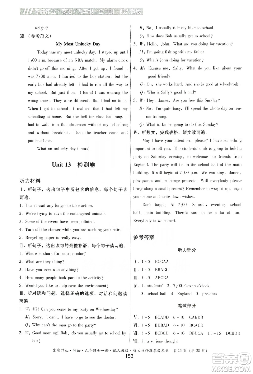 貴州教育出版社2019家庭作業(yè)九年級英語全一冊人教版答案
