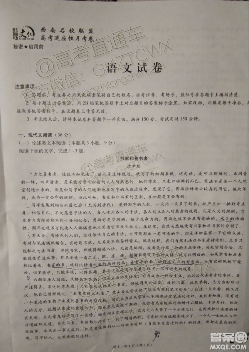 2020屆貴陽一中高考適應(yīng)性月考二語文試題及參考答案