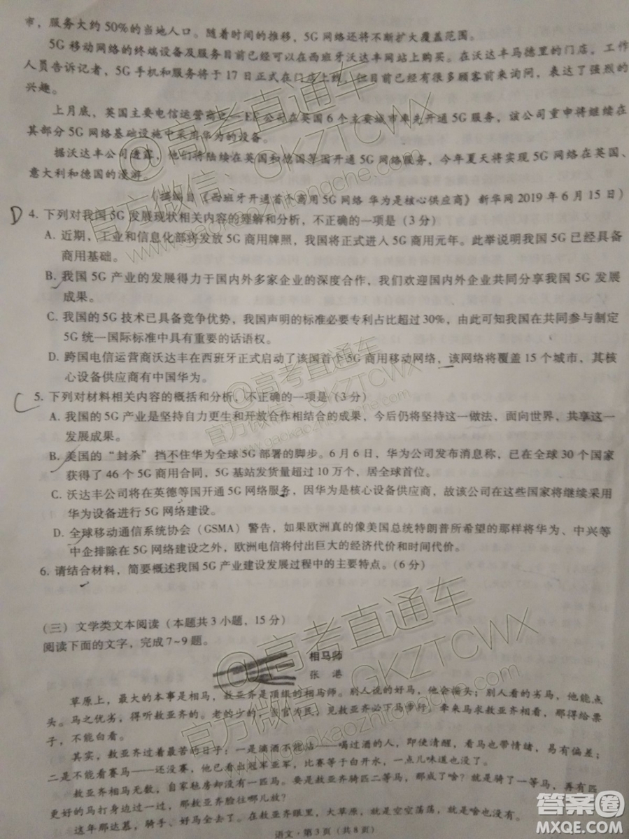 2020屆貴陽一中高考適應(yīng)性月考二語文試題及參考答案