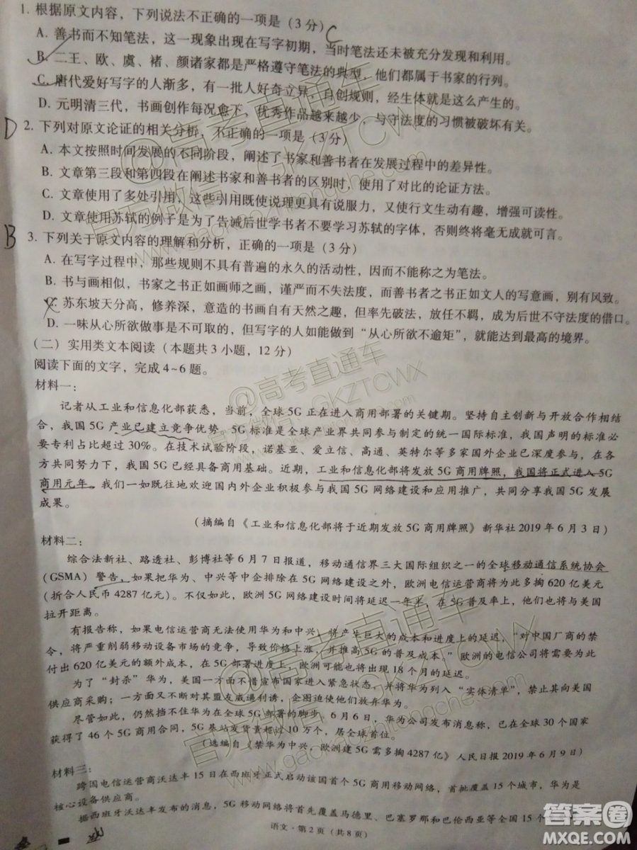 2020屆貴陽一中高考適應(yīng)性月考二語文試題及參考答案