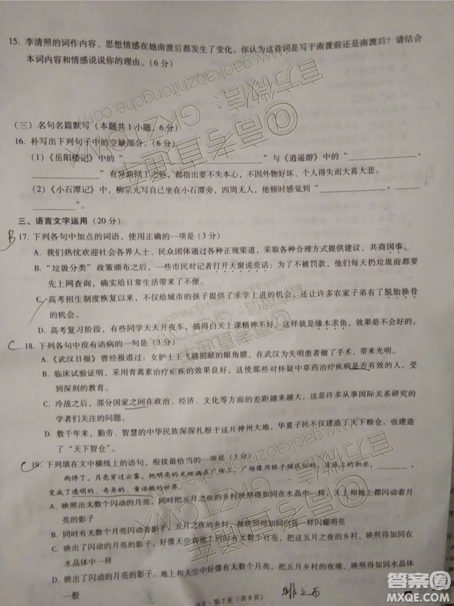 2020屆貴陽一中高考適應(yīng)性月考二語文試題及參考答案