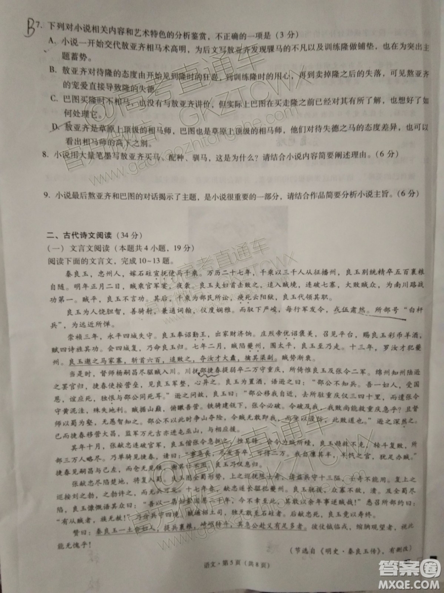 2020屆貴陽一中高考適應(yīng)性月考二語文試題及參考答案