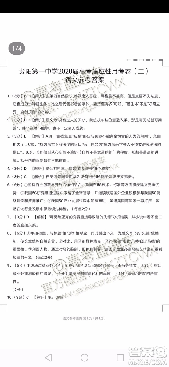 2020屆貴陽一中高考適應(yīng)性月考二語文試題及參考答案