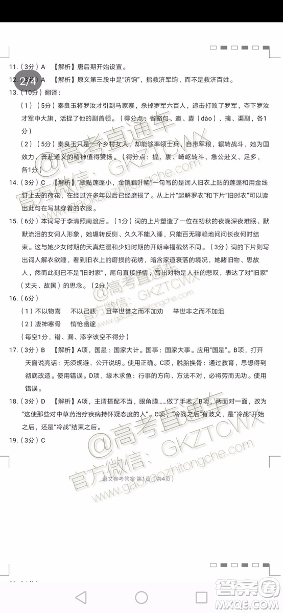 2020屆貴陽一中高考適應(yīng)性月考二語文試題及參考答案