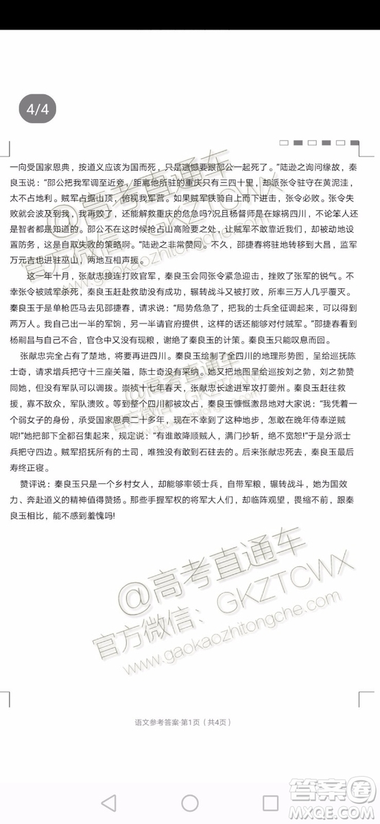 2020屆貴陽一中高考適應(yīng)性月考二語文試題及參考答案