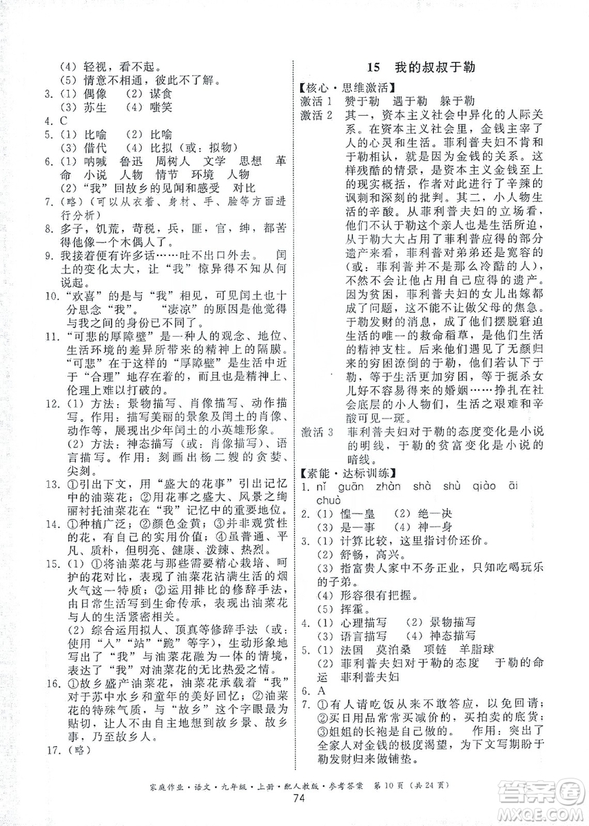 貴州科技出版社2019家庭作業(yè)九年級語文上冊人教版答案