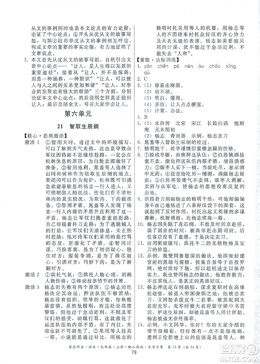 貴州科技出版社2019家庭作業(yè)九年級語文上冊人教版答案