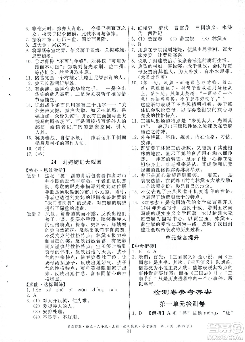 貴州科技出版社2019家庭作業(yè)九年級語文上冊人教版答案