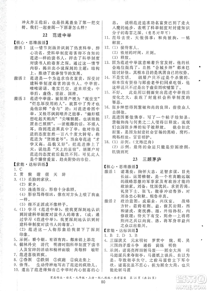 貴州科技出版社2019家庭作業(yè)九年級語文上冊人教版答案