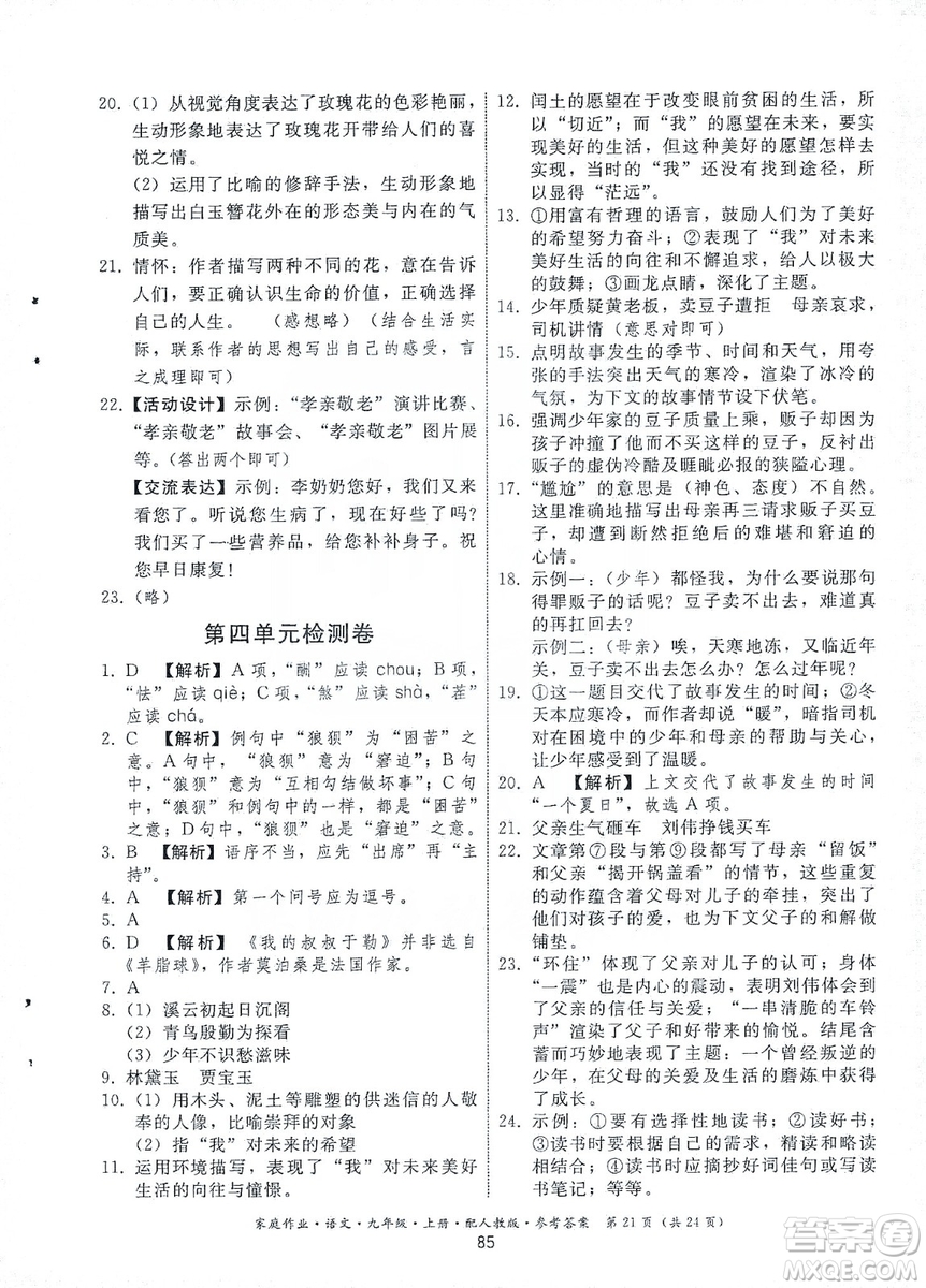 貴州科技出版社2019家庭作業(yè)九年級語文上冊人教版答案