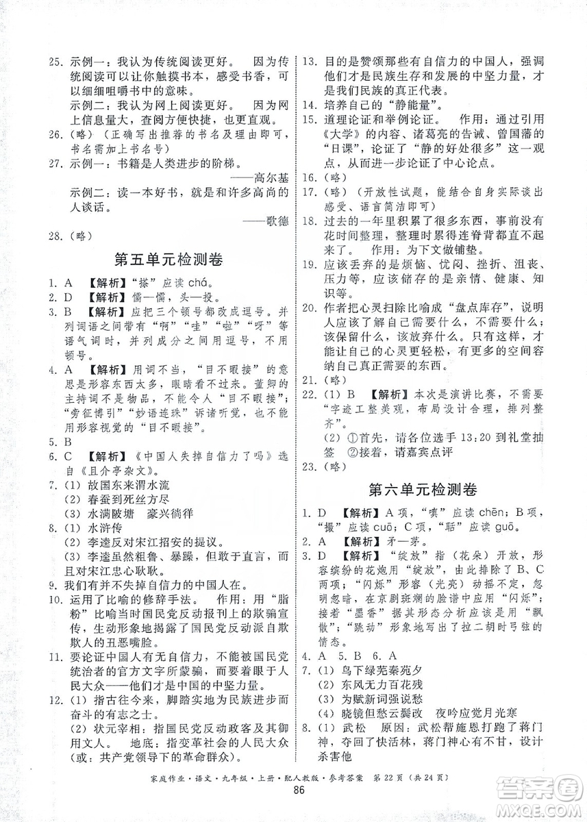 貴州科技出版社2019家庭作業(yè)九年級語文上冊人教版答案