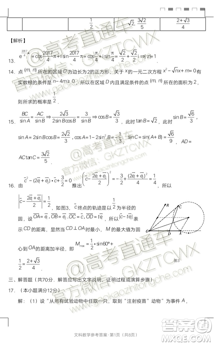 2020屆貴陽一中高考適應性月考二文理數試題及參考答案