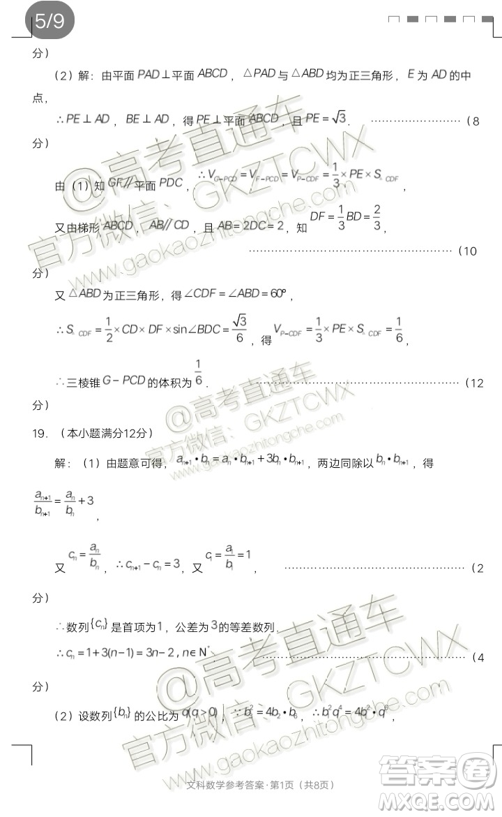 2020屆貴陽一中高考適應性月考二文理數試題及參考答案