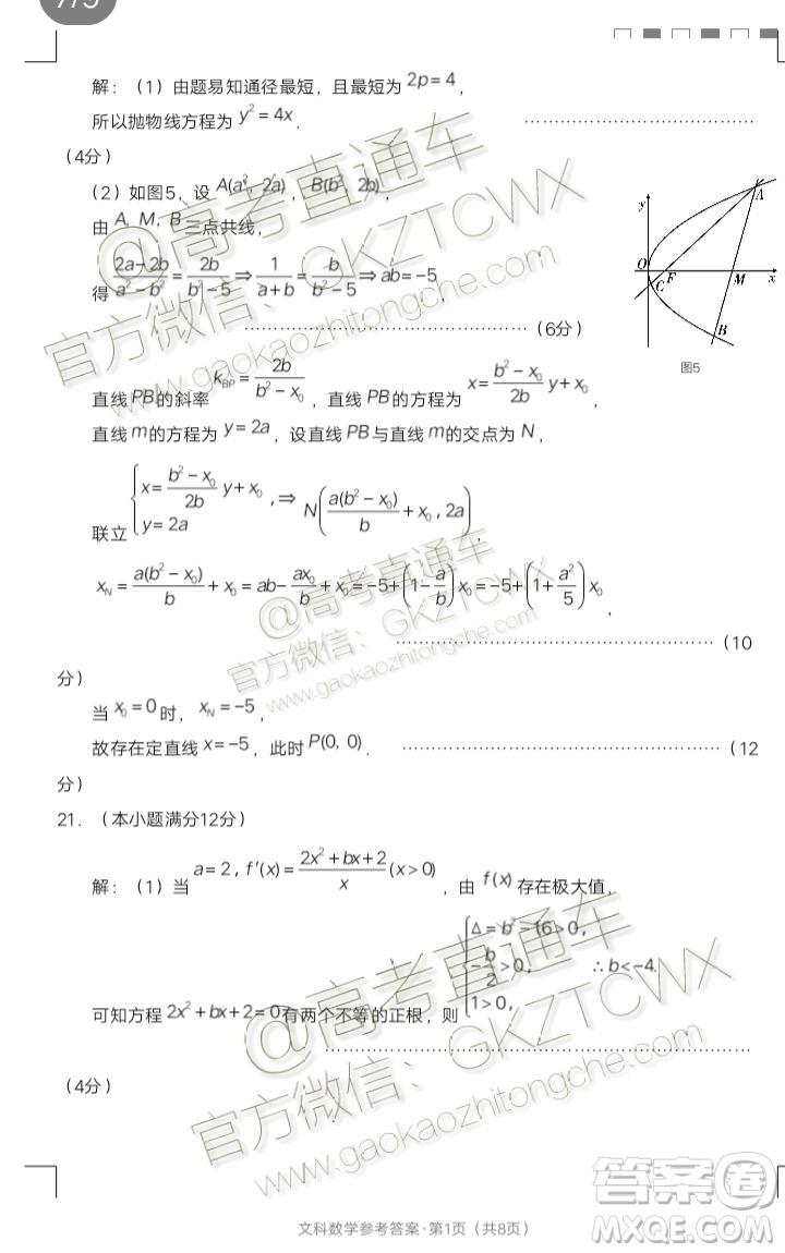 2020屆貴陽一中高考適應性月考二文理數試題及參考答案