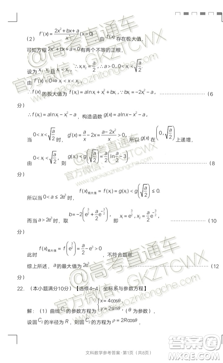 2020屆貴陽一中高考適應性月考二文理數試題及參考答案