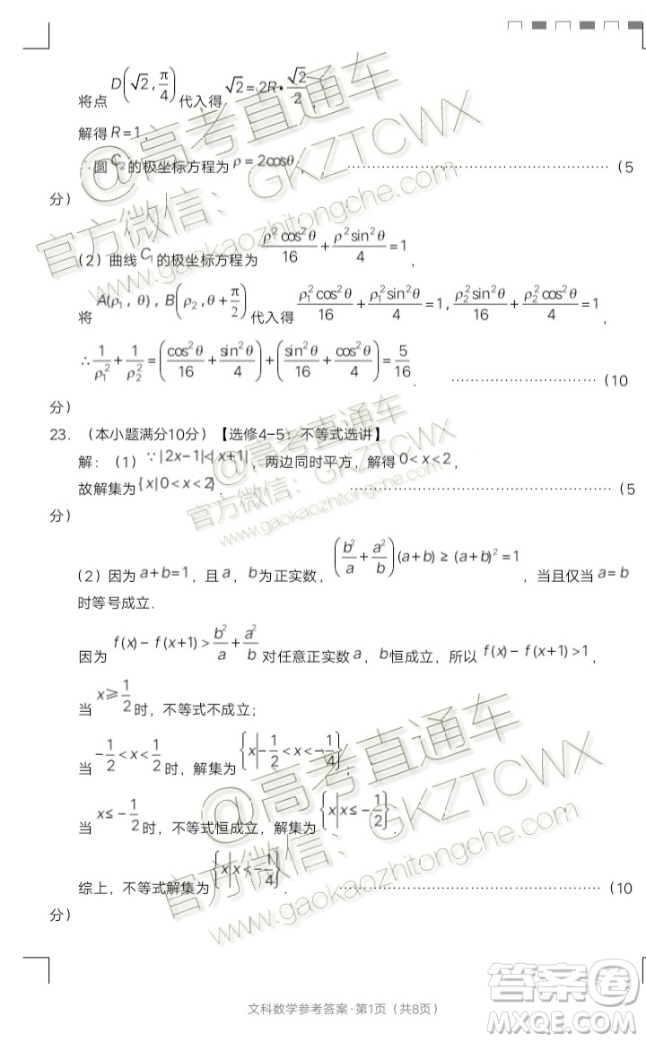 2020屆貴陽一中高考適應性月考二文理數試題及參考答案