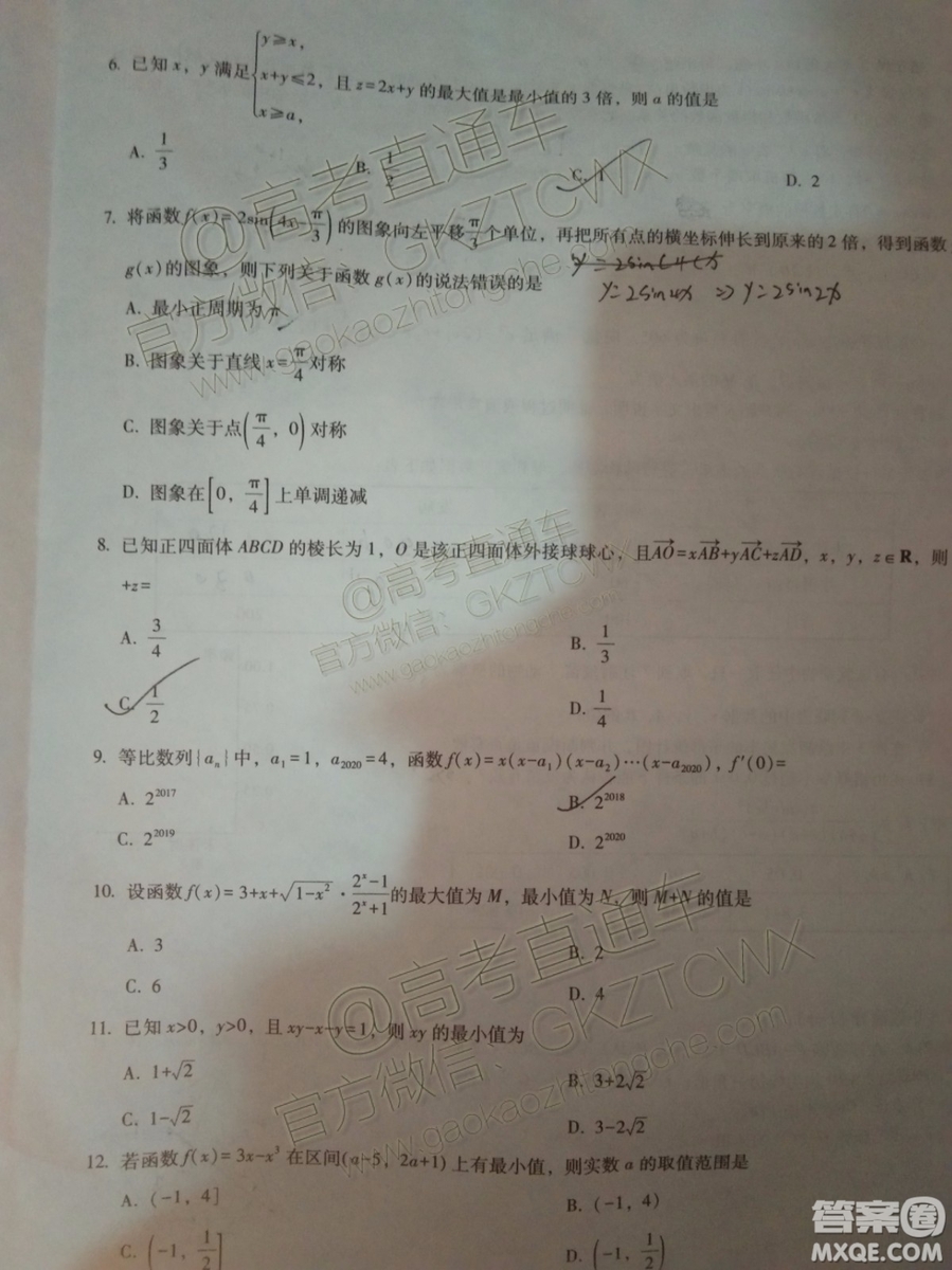 2020屆貴陽一中高考適應性月考二文理數試題及參考答案