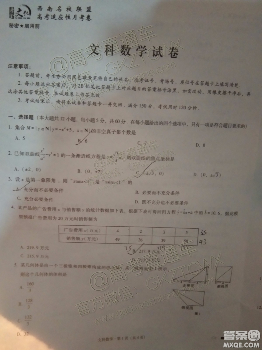 2020屆貴陽一中高考適應性月考二文理數試題及參考答案