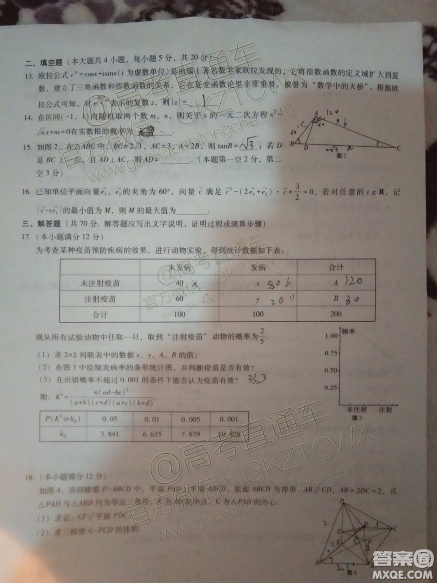 2020屆貴陽一中高考適應性月考二文理數試題及參考答案