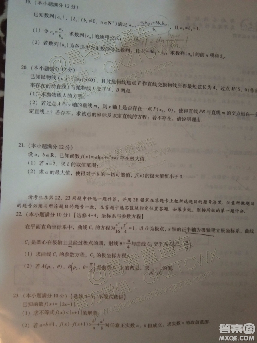 2020屆貴陽一中高考適應性月考二文理數試題及參考答案