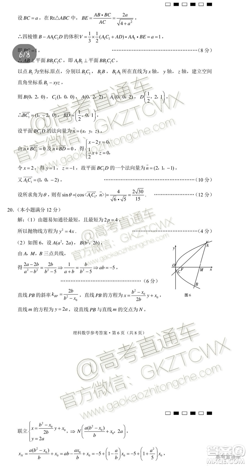 2020屆貴陽一中高考適應性月考二文理數試題及參考答案