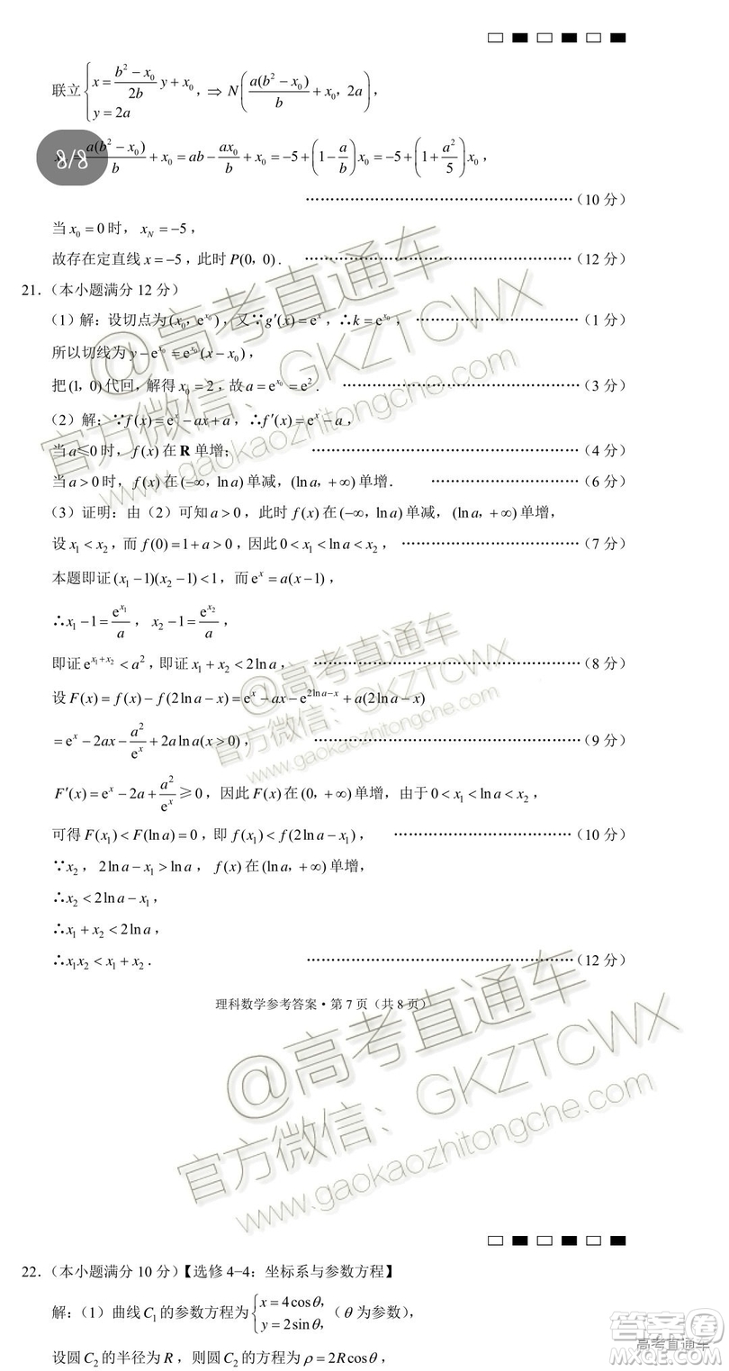 2020屆貴陽一中高考適應性月考二文理數試題及參考答案