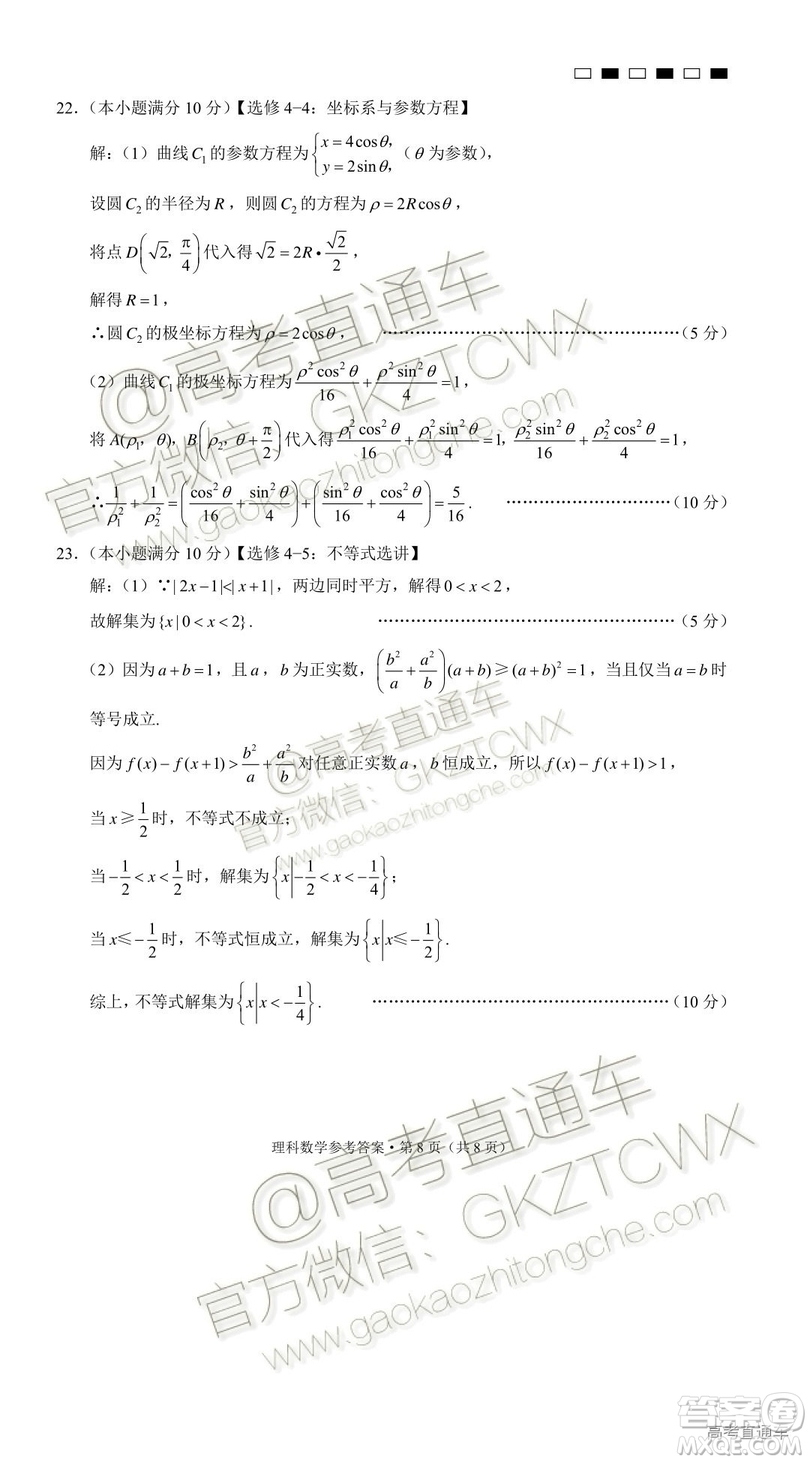 2020屆貴陽一中高考適應性月考二文理數試題及參考答案