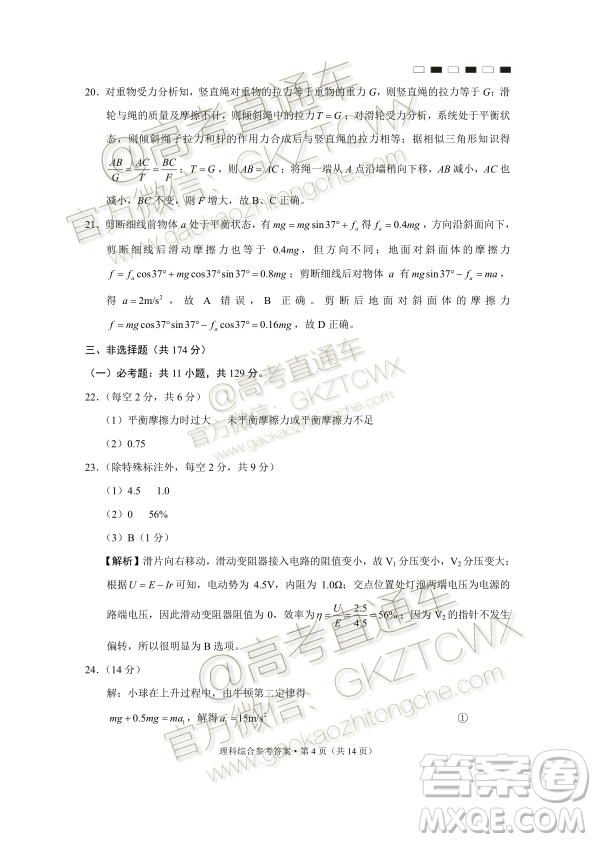 2020屆貴陽(yáng)一中高考適應(yīng)性月考二理綜試題及參考答案