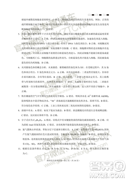 2020屆貴陽(yáng)一中高考適應(yīng)性月考二理綜試題及參考答案