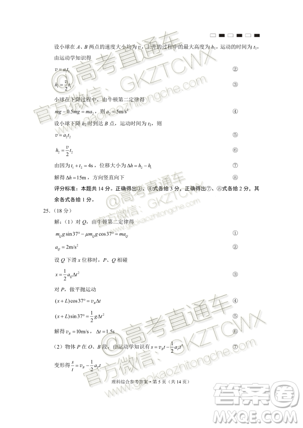2020屆貴陽(yáng)一中高考適應(yīng)性月考二理綜試題及參考答案