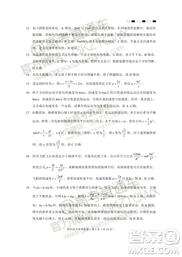 2020屆貴陽(yáng)一中高考適應(yīng)性月考二理綜試題及參考答案