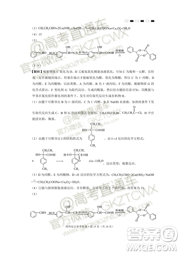 2020屆貴陽(yáng)一中高考適應(yīng)性月考二理綜試題及參考答案