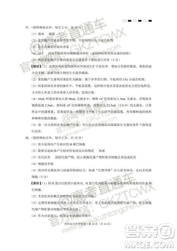 2020屆貴陽(yáng)一中高考適應(yīng)性月考二理綜試題及參考答案