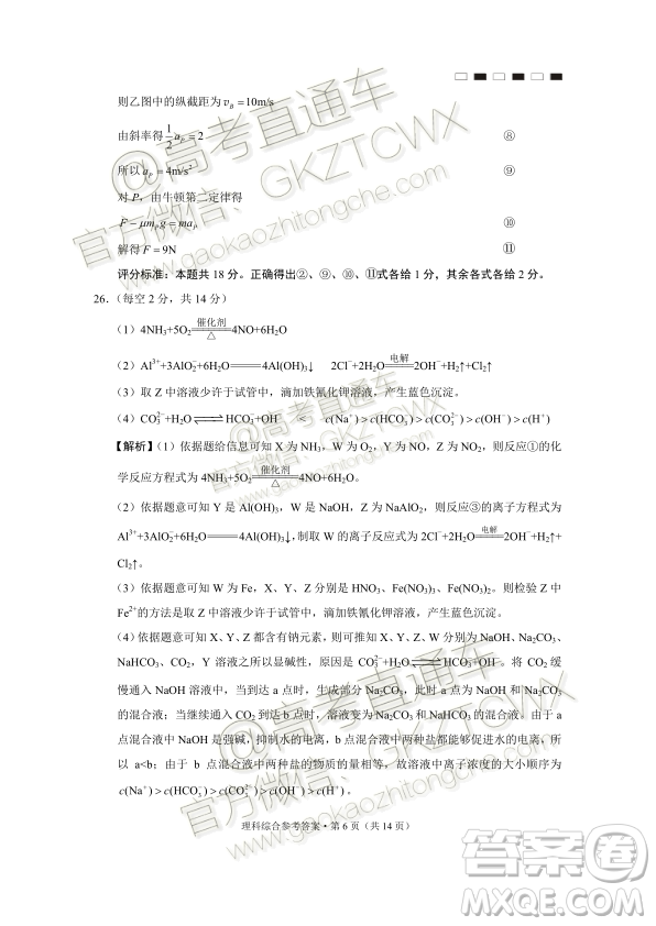 2020屆貴陽(yáng)一中高考適應(yīng)性月考二理綜試題及參考答案