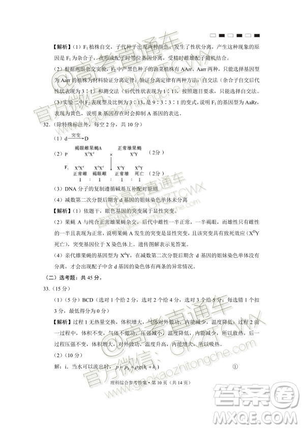 2020屆貴陽(yáng)一中高考適應(yīng)性月考二理綜試題及參考答案