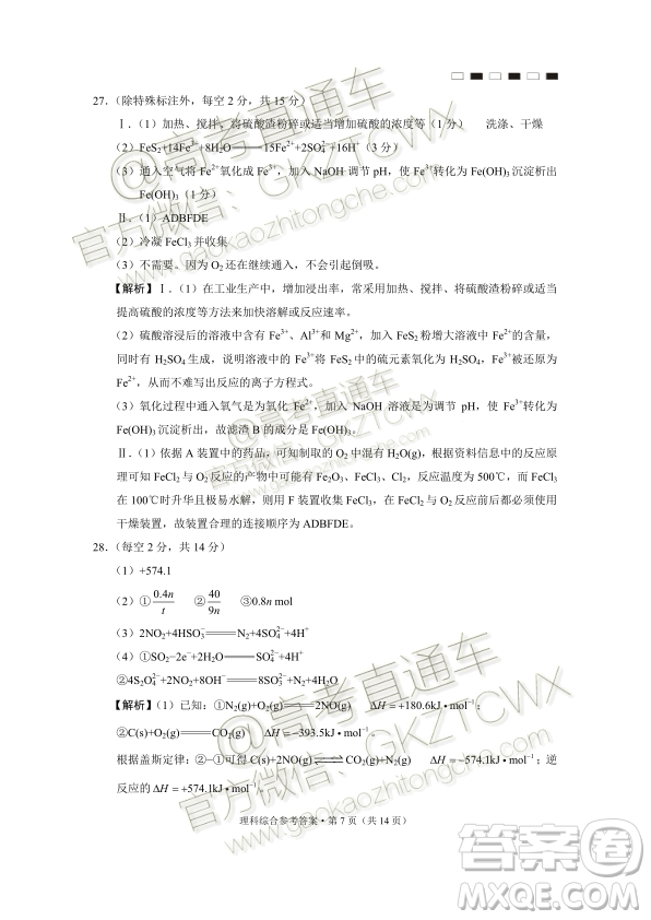 2020屆貴陽(yáng)一中高考適應(yīng)性月考二理綜試題及參考答案