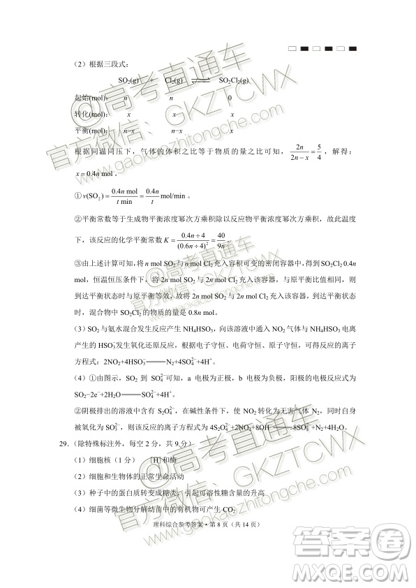 2020屆貴陽(yáng)一中高考適應(yīng)性月考二理綜試題及參考答案