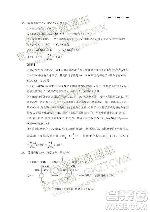 2020屆貴陽(yáng)一中高考適應(yīng)性月考二理綜試題及參考答案