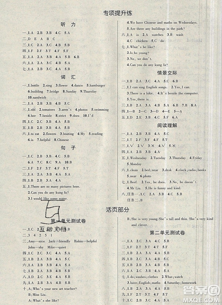 2019年秋新版創(chuàng)優(yōu)作業(yè)100分導(dǎo)學(xué)案五年級(jí)英語(yǔ)上冊(cè)人教版答案