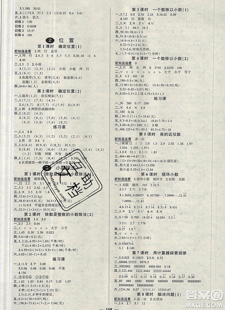 2019年秋新版創(chuàng)優(yōu)作業(yè)100分導(dǎo)學(xué)案五年級(jí)數(shù)學(xué)上冊(cè)人教版答案