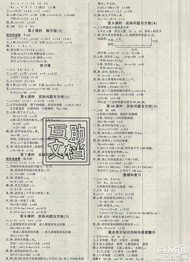 2019年秋新版創(chuàng)優(yōu)作業(yè)100分導(dǎo)學(xué)案五年級(jí)數(shù)學(xué)上冊(cè)人教版答案