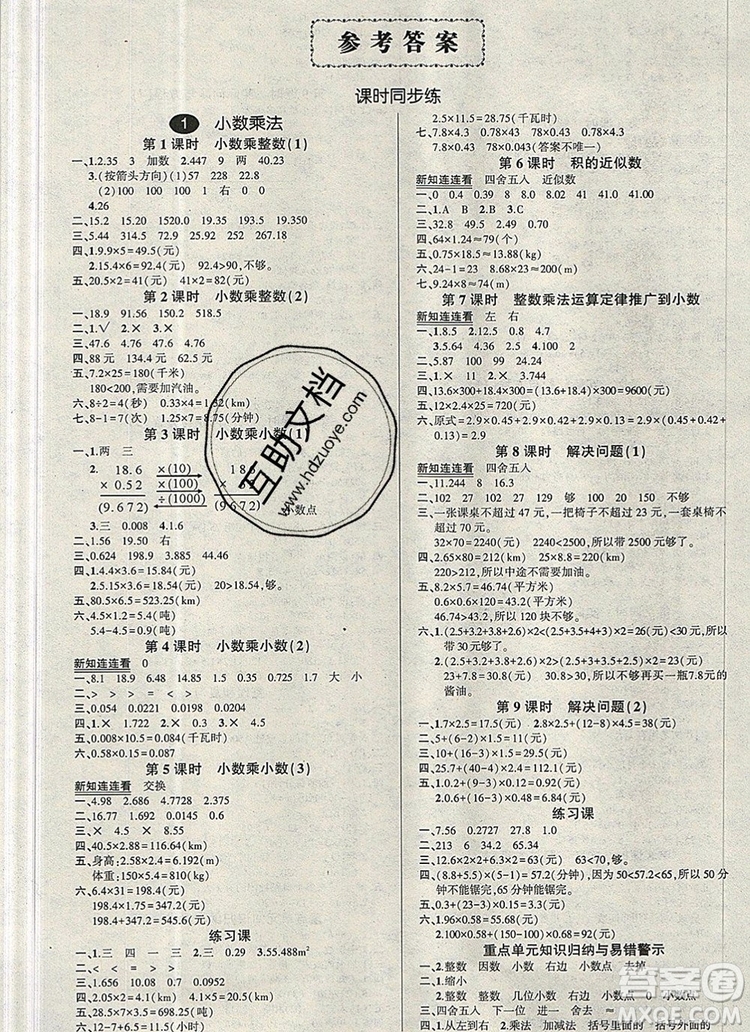 2019年秋新版創(chuàng)優(yōu)作業(yè)100分導(dǎo)學(xué)案五年級(jí)數(shù)學(xué)上冊(cè)人教版答案