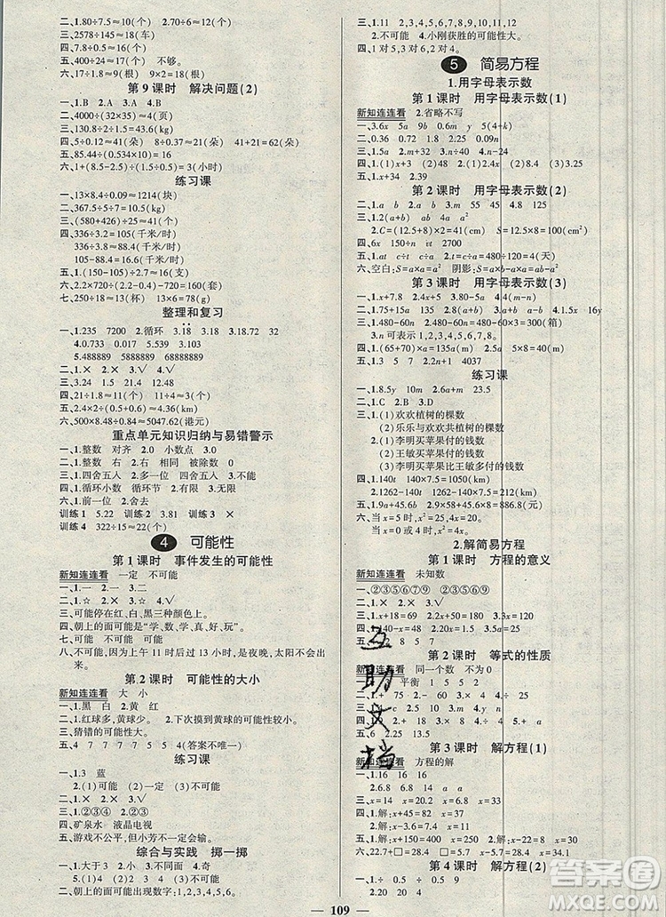 2019年秋新版創(chuàng)優(yōu)作業(yè)100分導(dǎo)學(xué)案五年級(jí)數(shù)學(xué)上冊(cè)人教版答案