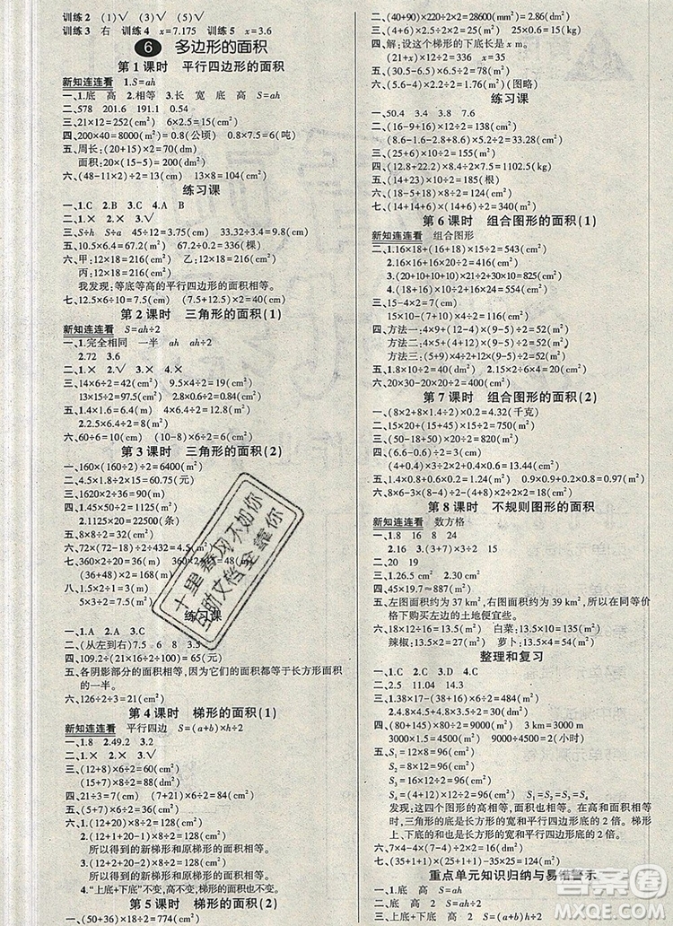 2019年秋新版創(chuàng)優(yōu)作業(yè)100分導(dǎo)學(xué)案五年級(jí)數(shù)學(xué)上冊(cè)人教版答案