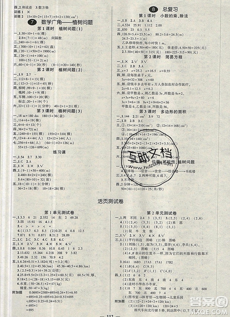 2019年秋新版創(chuàng)優(yōu)作業(yè)100分導(dǎo)學(xué)案五年級(jí)數(shù)學(xué)上冊(cè)人教版答案