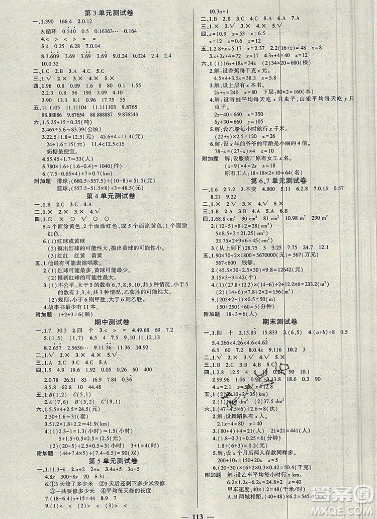 2019年秋新版創(chuàng)優(yōu)作業(yè)100分導(dǎo)學(xué)案五年級(jí)數(shù)學(xué)上冊(cè)人教版答案